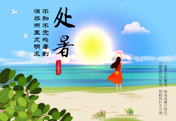 关于处暑节气的语句说说朋友圈文案2021精选