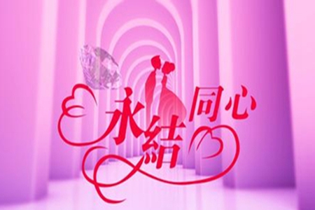 长辈对新人的结婚祝福语，适合给晚辈的新婚贺词