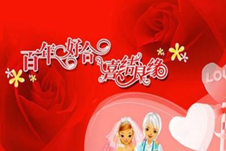 长辈对新人的结婚祝福语，适合给晚辈的新婚贺词