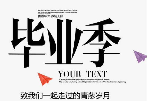 毕业说说文案简短