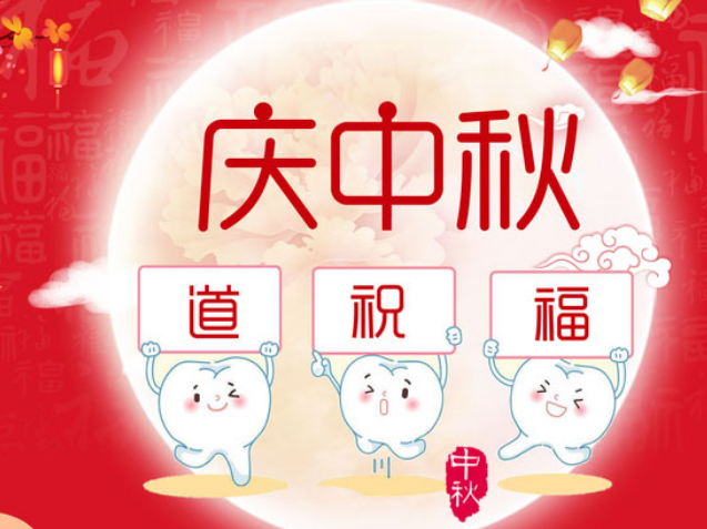 适合中秋节发朋友圈的图片