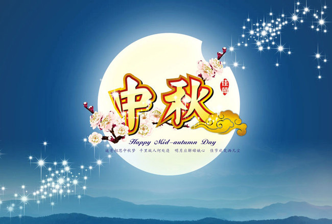 适合中秋节发朋友圈的图片