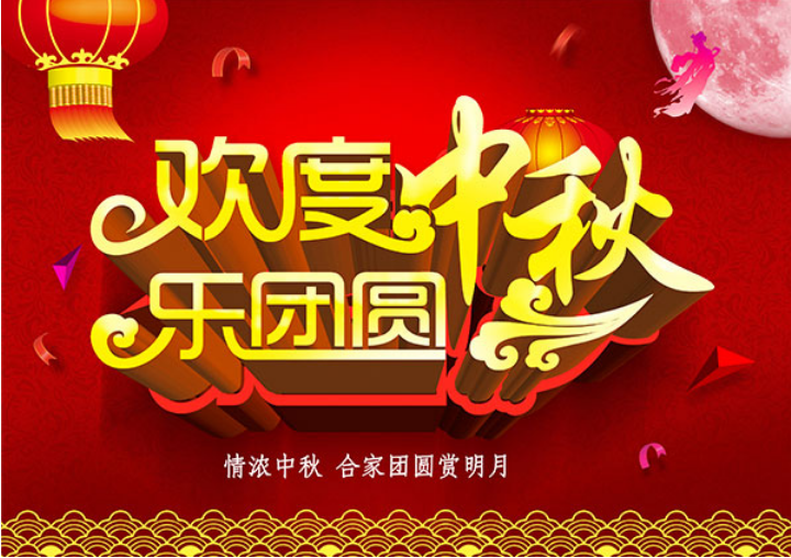 适合中秋节发的文案
