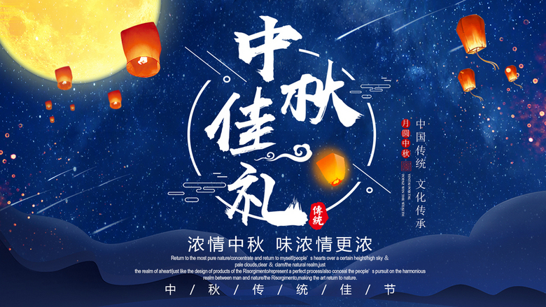适合中秋节发的图片