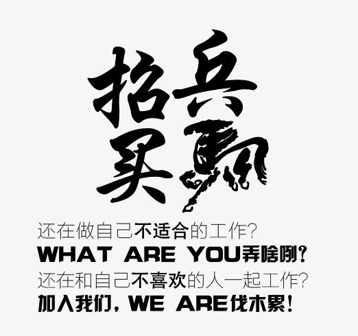 朋友圈招聘人才的创意句子