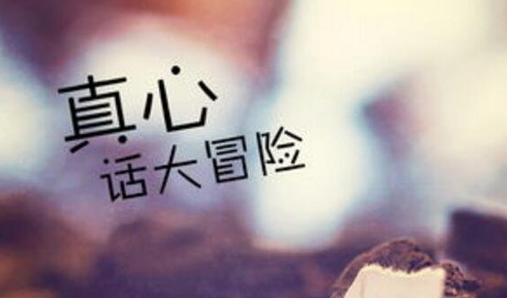真心话比较狠的问题 最狠毒的真心话问题