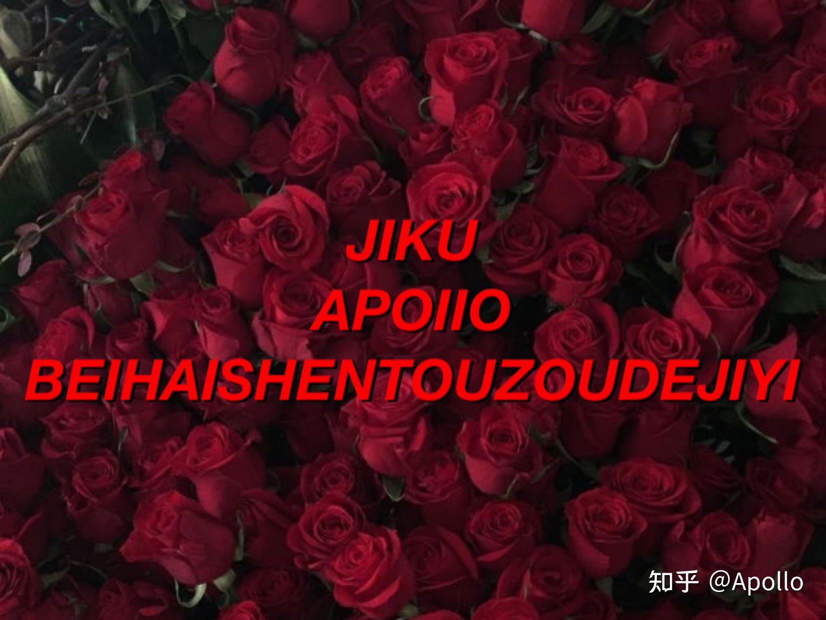 JIKU-Apollo 被海神偷走的记忆(2)