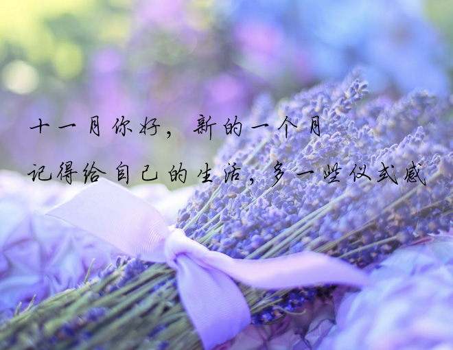 十月再见十一月你好图片唯美图片