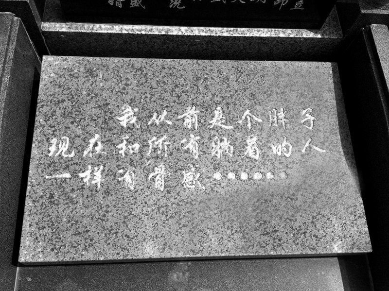 一句话墓志铭 给自己简洁的墓志铭