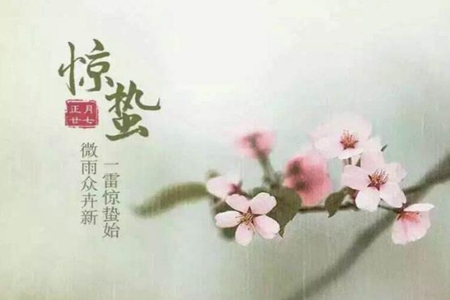 惊蛰唯美句子，适合三月节气发的心情说说