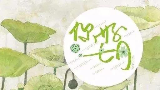 七月你好六月再见说说 七月你好文案短句