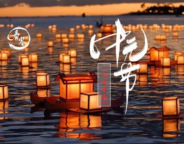适合七月半发的朋友圈文案 2021中元节发朋友圈的心情说说