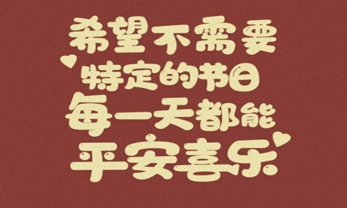 平平安安的语录，表达平安的句子经典语录