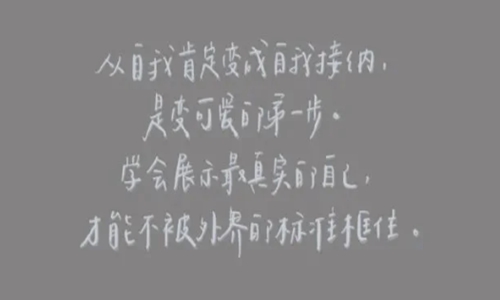 适合发朋友圈正能量短句 充满理性很走心的句子