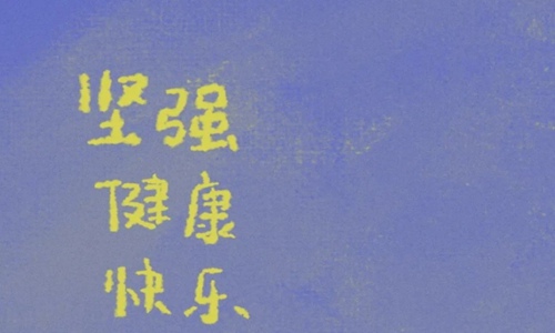 简单快乐的心态句子 发朋友圈自信满满的心情说说