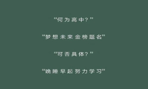 高考100天加油的金句 致高三学生加油打气的句子