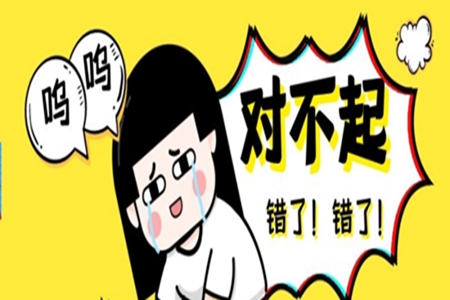 非常可爱撒娇的道歉文案，有趣幽默的句子