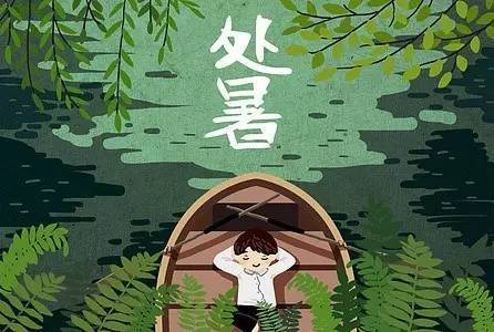 2021处暑节气文案发朋友圈 处暑节气微信句子说说