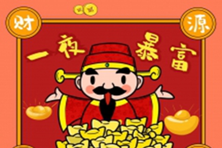 关于暴富有钱的句子，2022年努力赚钱的文案