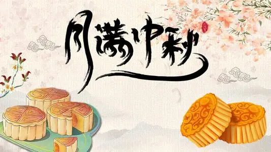 中秋节给领导祝福语大全