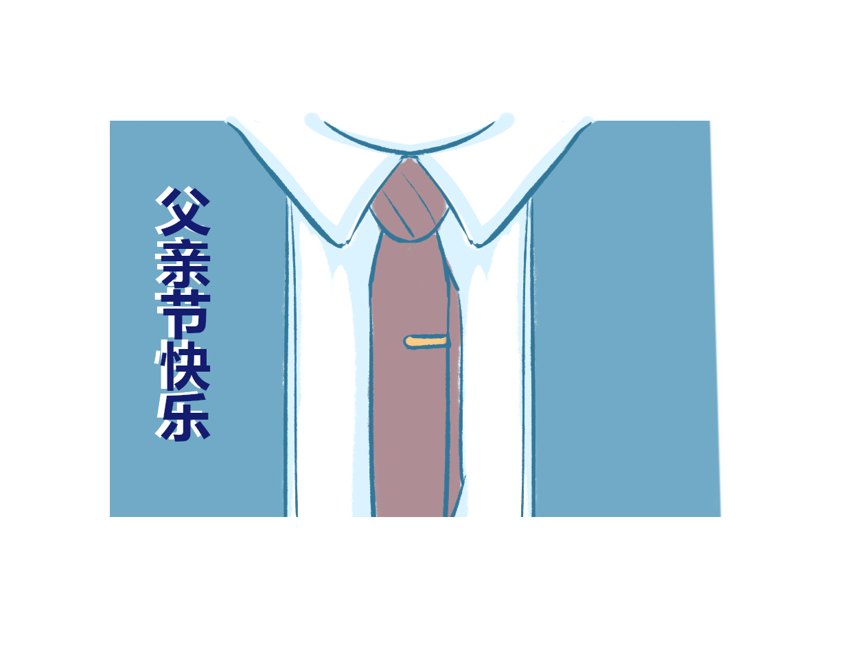父亲节创意独特简短祝福语