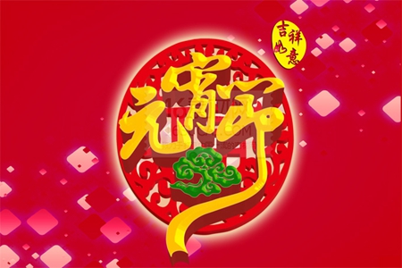 元宵节吉祥话大全，虎年节日祝福语短句