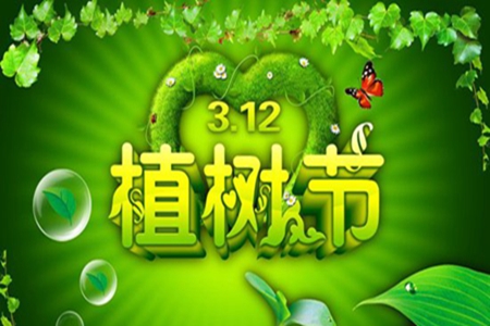 2022植树节主题宣传标语，植树造林子孙享福的句子