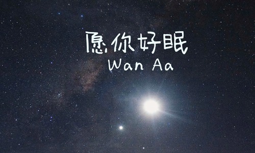 早点睡别熬夜的暖心话，最打动人心的晚安说说