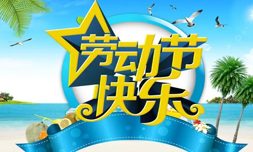 2022五一劳动节的句子唯美简短 致所有劳动人民一句话