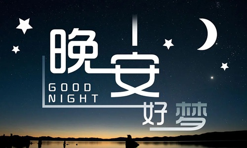 2022能让人狂赞的晚安说说，发朋友圈抚慰人心的治愈句子