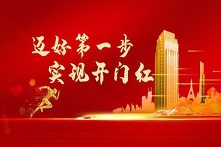 公司开门红虎年祝福语句子，新一年新征程的说说