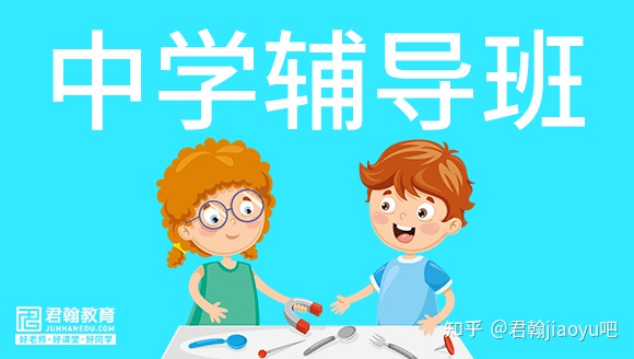 西安高三一对一辅导补习班-君翰教育春季优惠