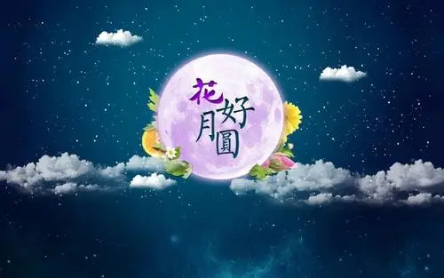 中秋节日祝福语大全