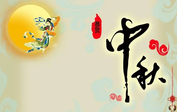 中秋节日祝福语大全
