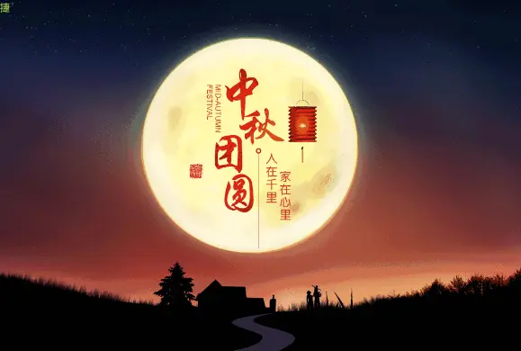 八月十五祝福语段子