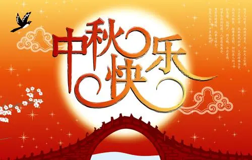 八月十五祝福语段子