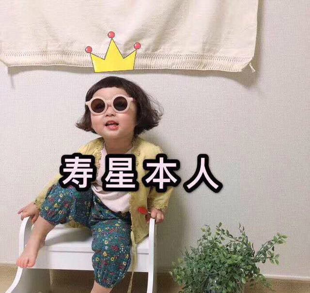 祝自己生日的沙雕文案 祝贺我，向更年期又迈进了一小步
