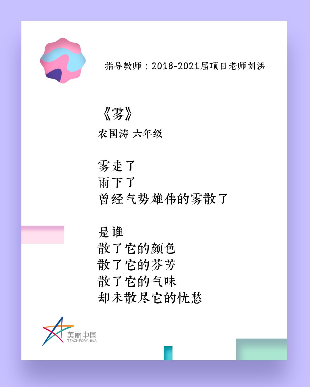 这些乡村孩子写的诗，太美了！