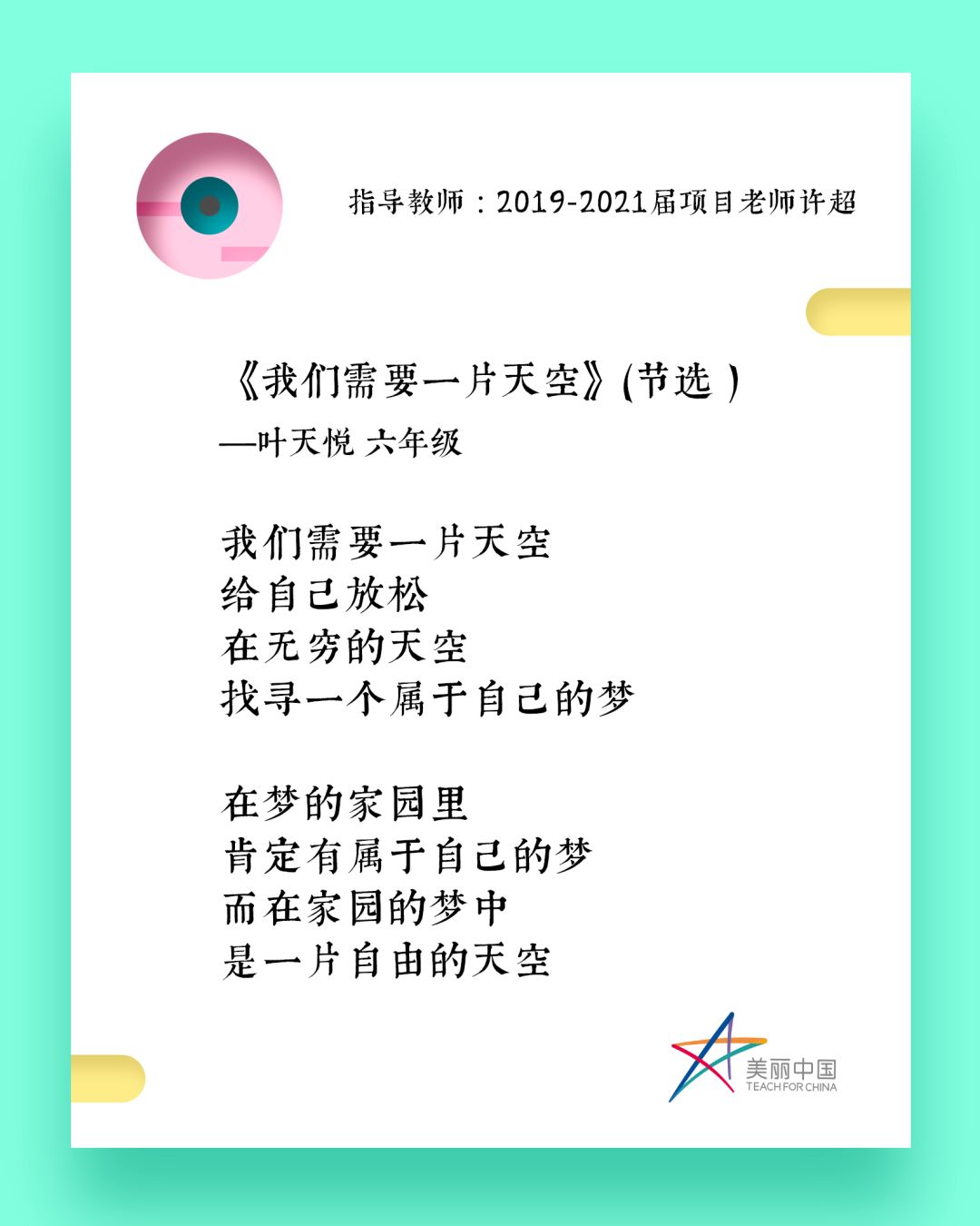 这些乡村孩子写的诗，太美了！