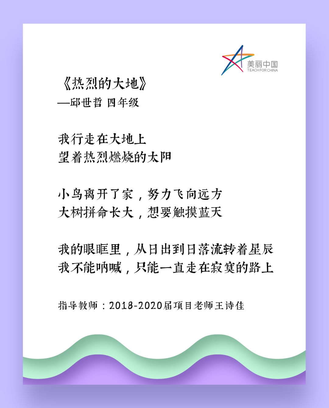 这些乡村孩子写的诗，太美了！