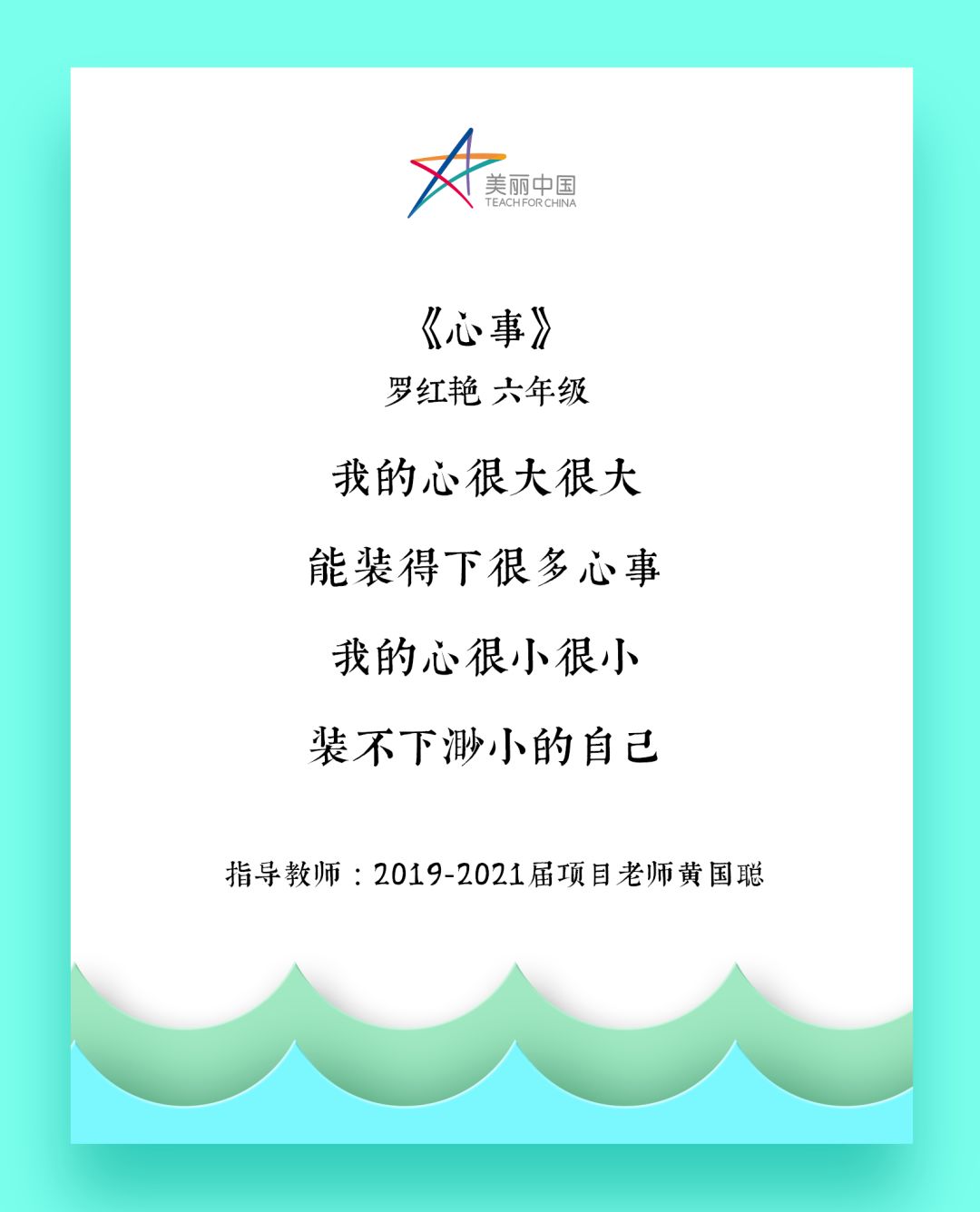 这些乡村孩子写的诗，太美了！