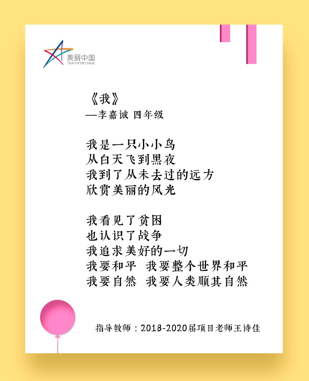 这些乡村孩子写的诗，太美了！