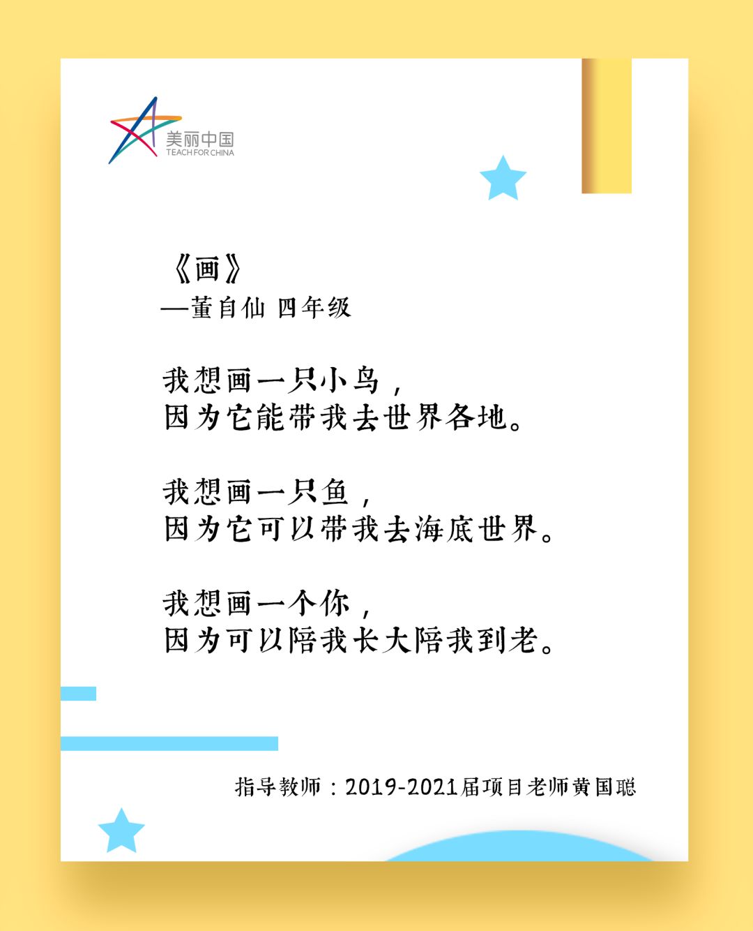 这些乡村孩子写的诗，太美了！