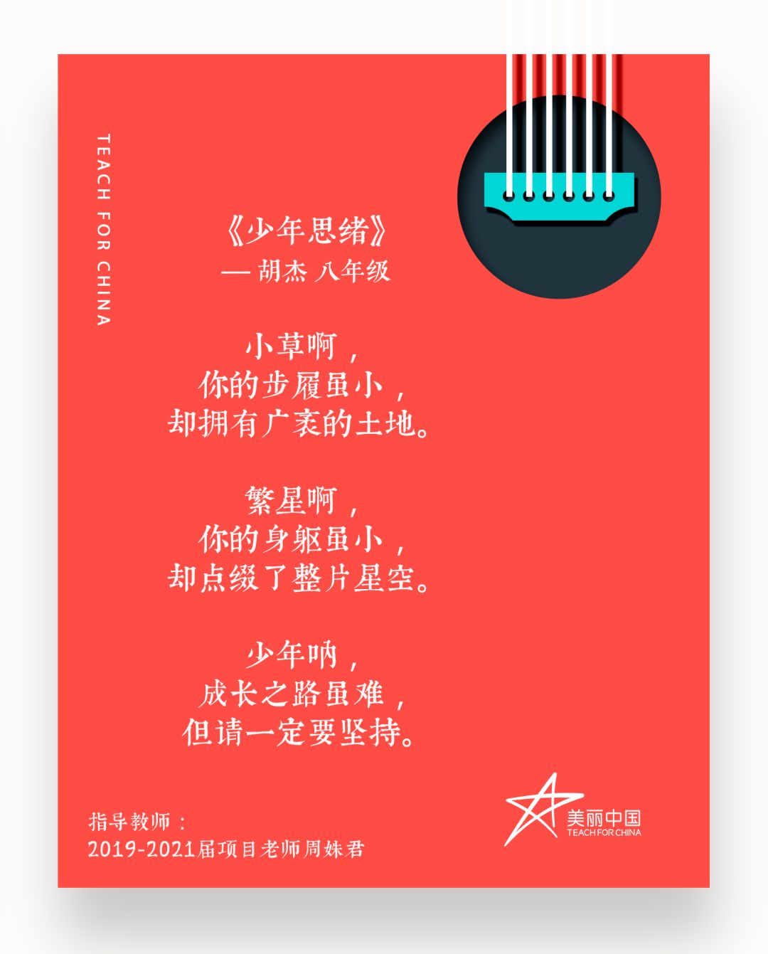 这些乡村孩子写的诗，太美了！