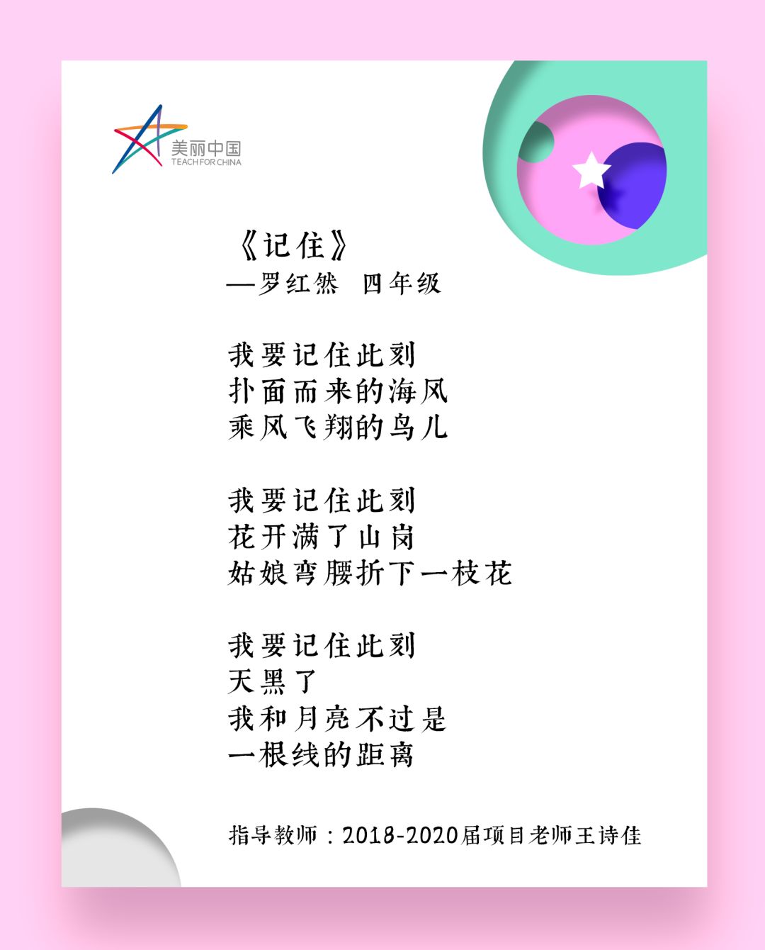 这些乡村孩子写的诗，太美了！