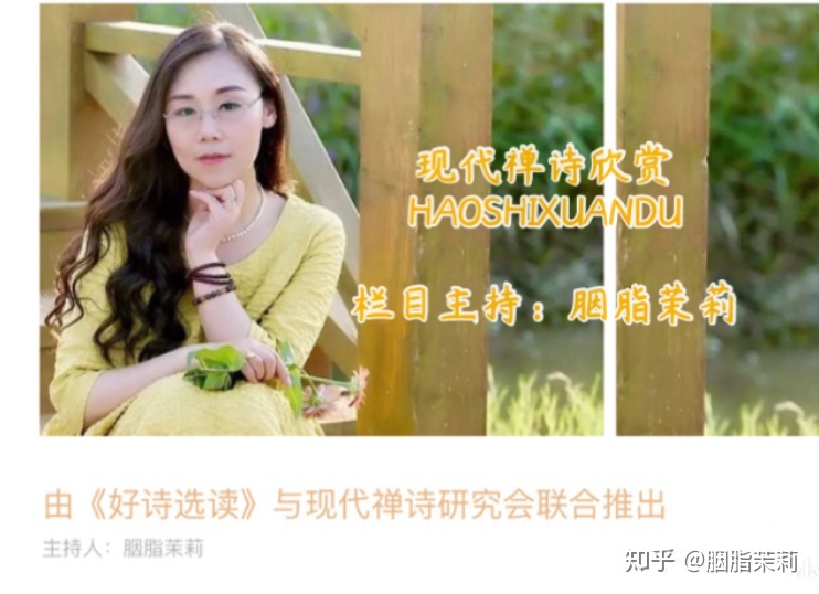 胭脂茉莉||现代禅诗欣赏||好诗选读（1219）