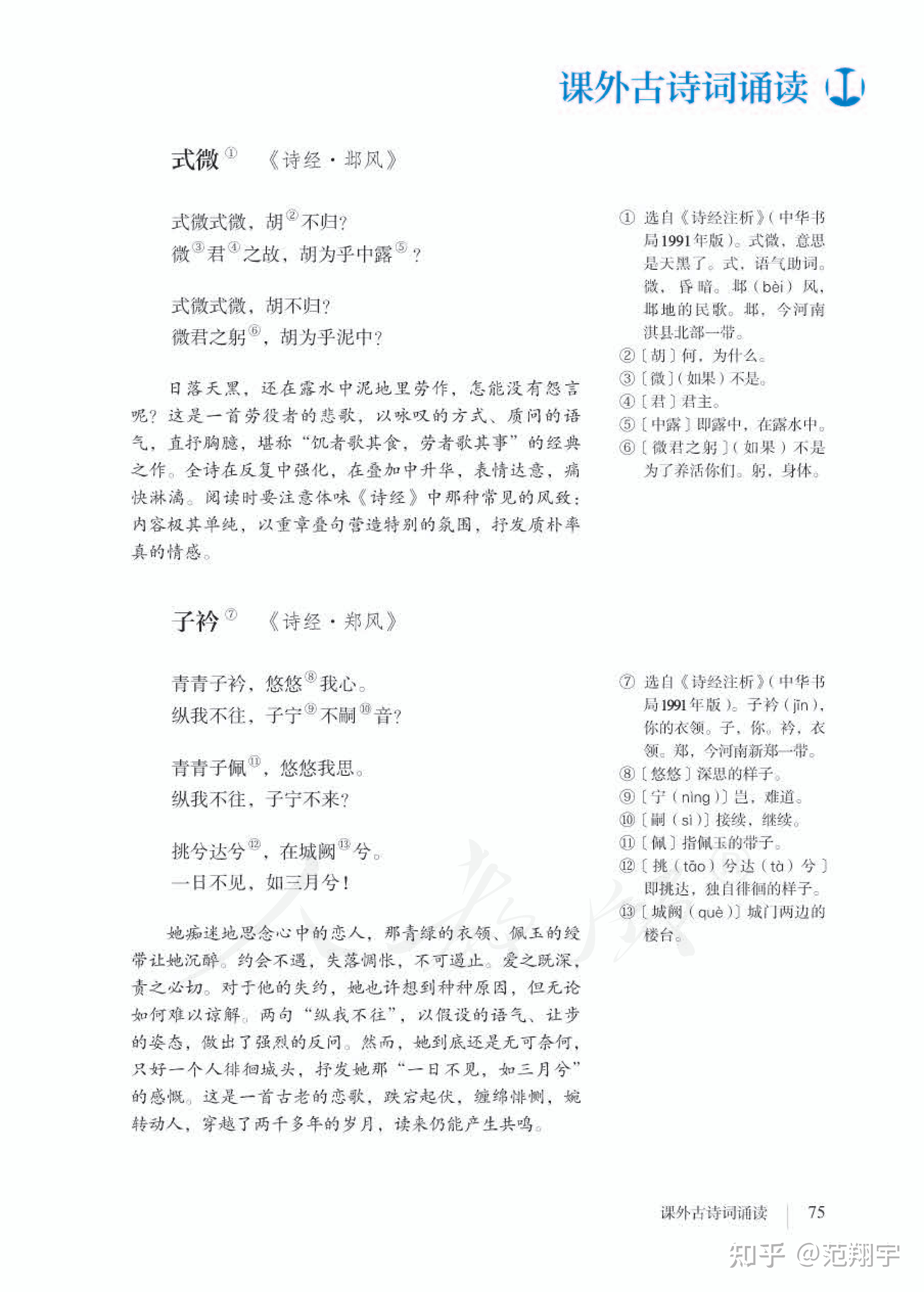 12.《诗经》二首VS《式微》《子衿》【每日一读5分钟】