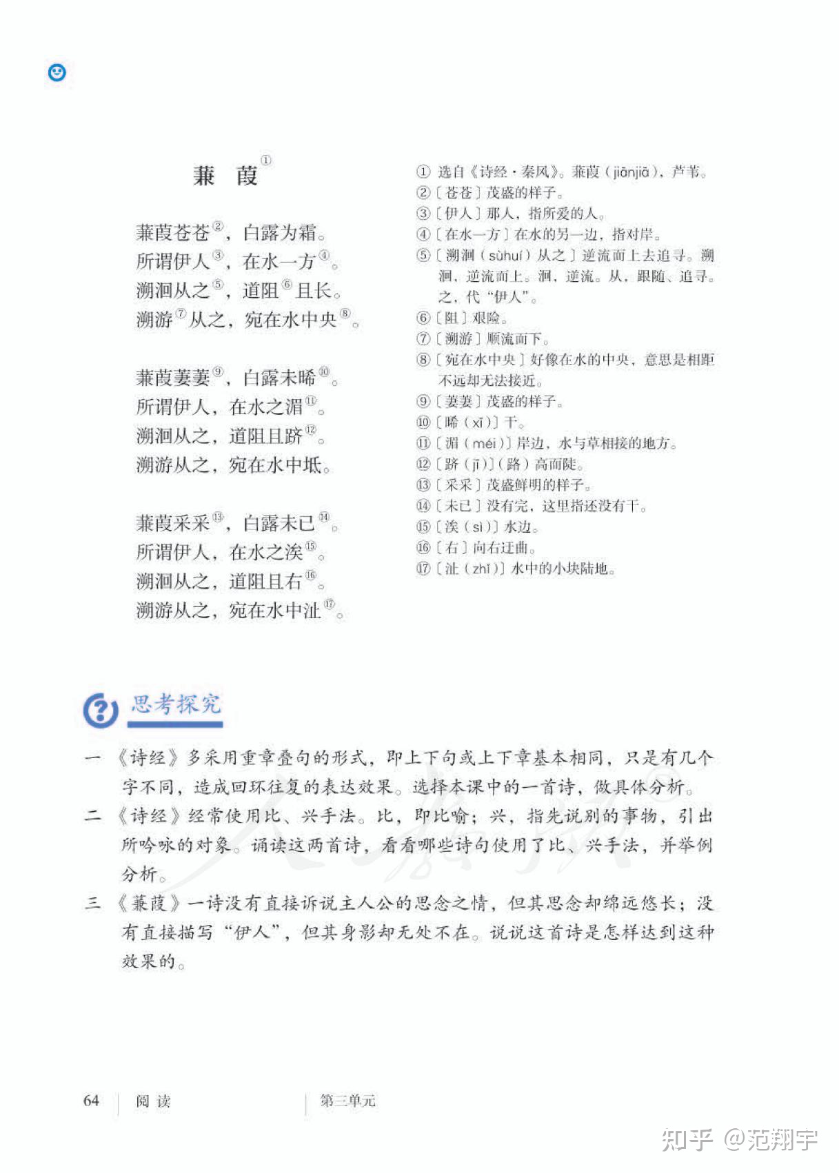 12.《诗经》二首VS《式微》《子衿》【每日一读5分钟】