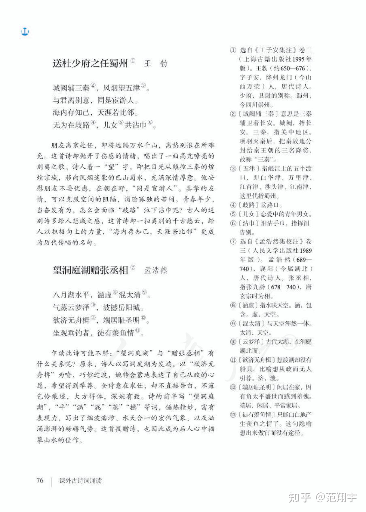 12.《诗经》二首VS《式微》《子衿》【每日一读5分钟】