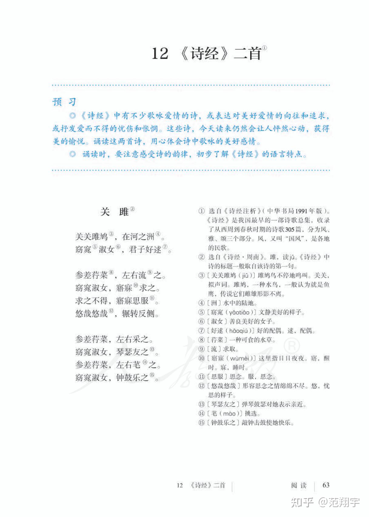 12.《诗经》二首VS《式微》《子衿》【每日一读5分钟】